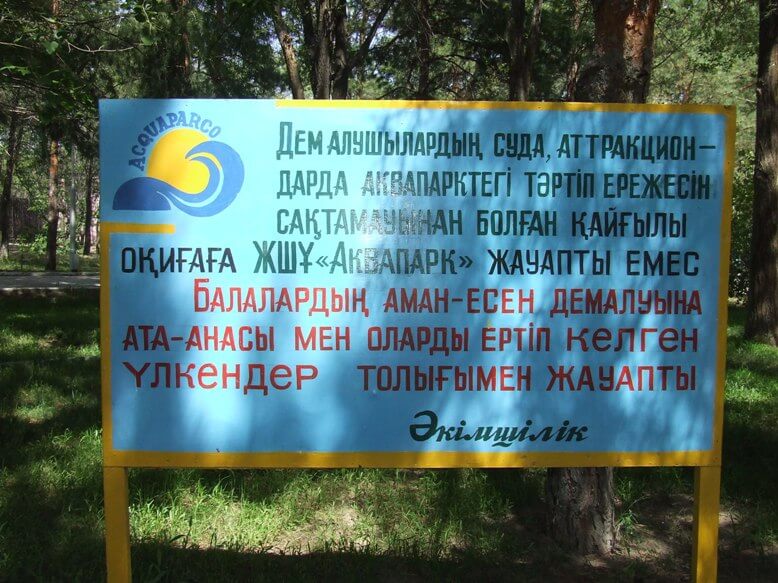 безопасность в аквапарке города капчагай